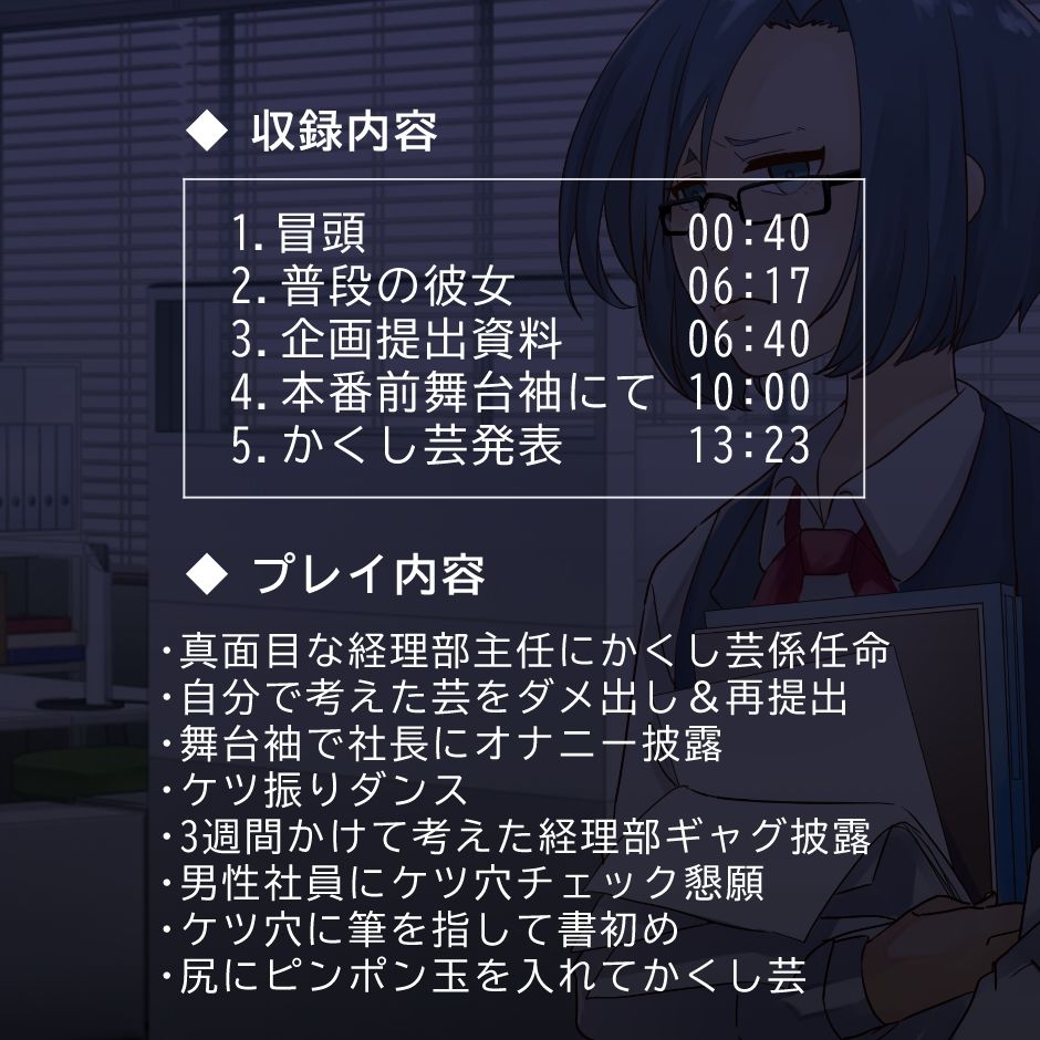 はずかしいかくし芸で尊厳破壊される女性社員〜ケツの穴が小さいといわれた経理部主任〜