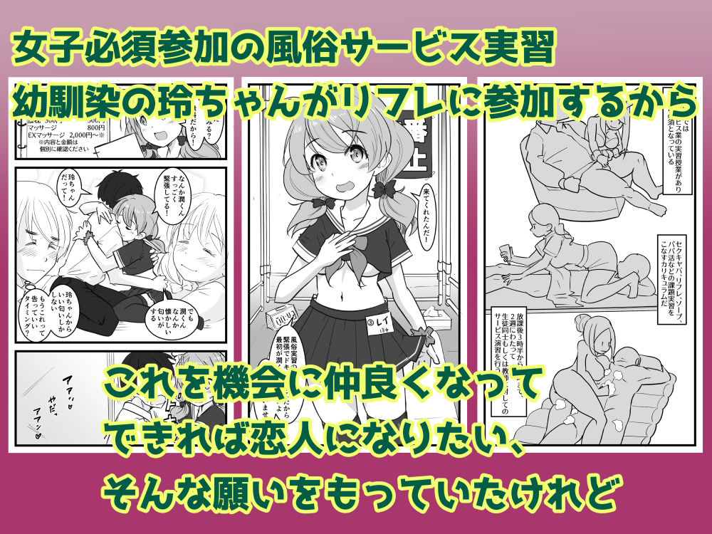 風俗サービス実習!幼馴染が3日間でNTRれる話