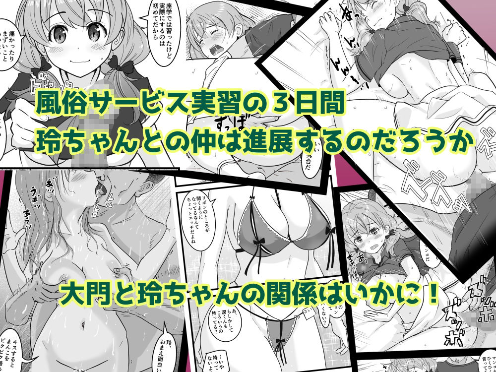 風俗サービス実習!幼馴染が3日間でNTRれる話