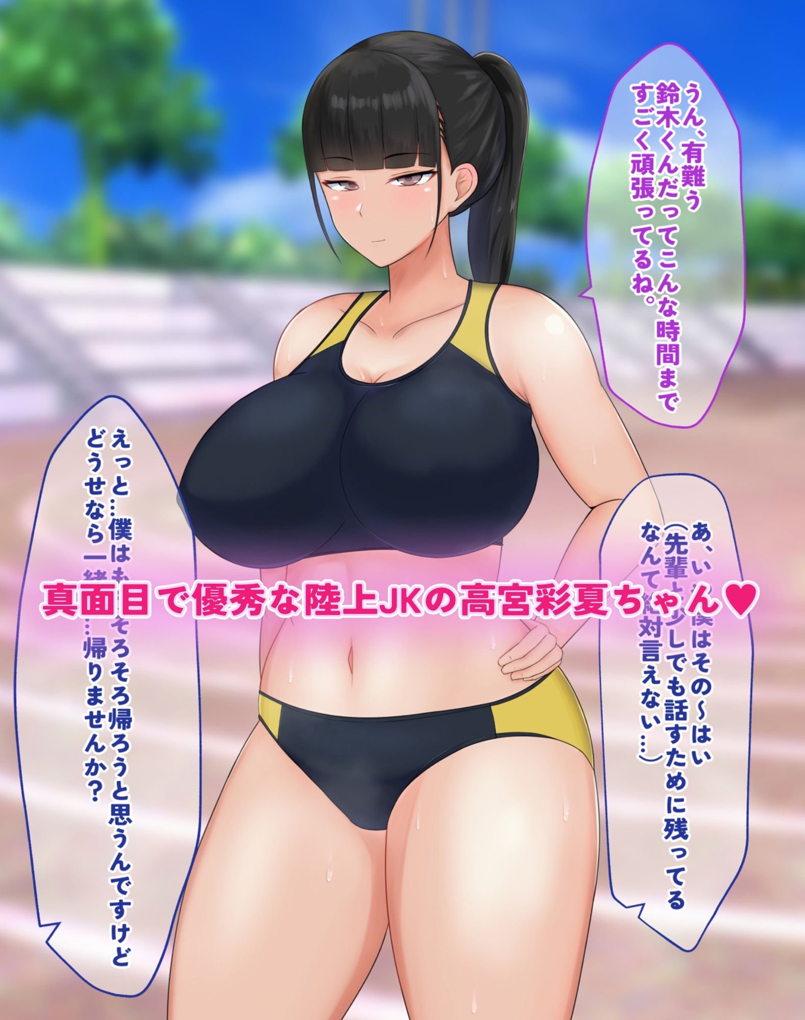 真面目で優秀な陸上部●●を催○で徹底的に●す話