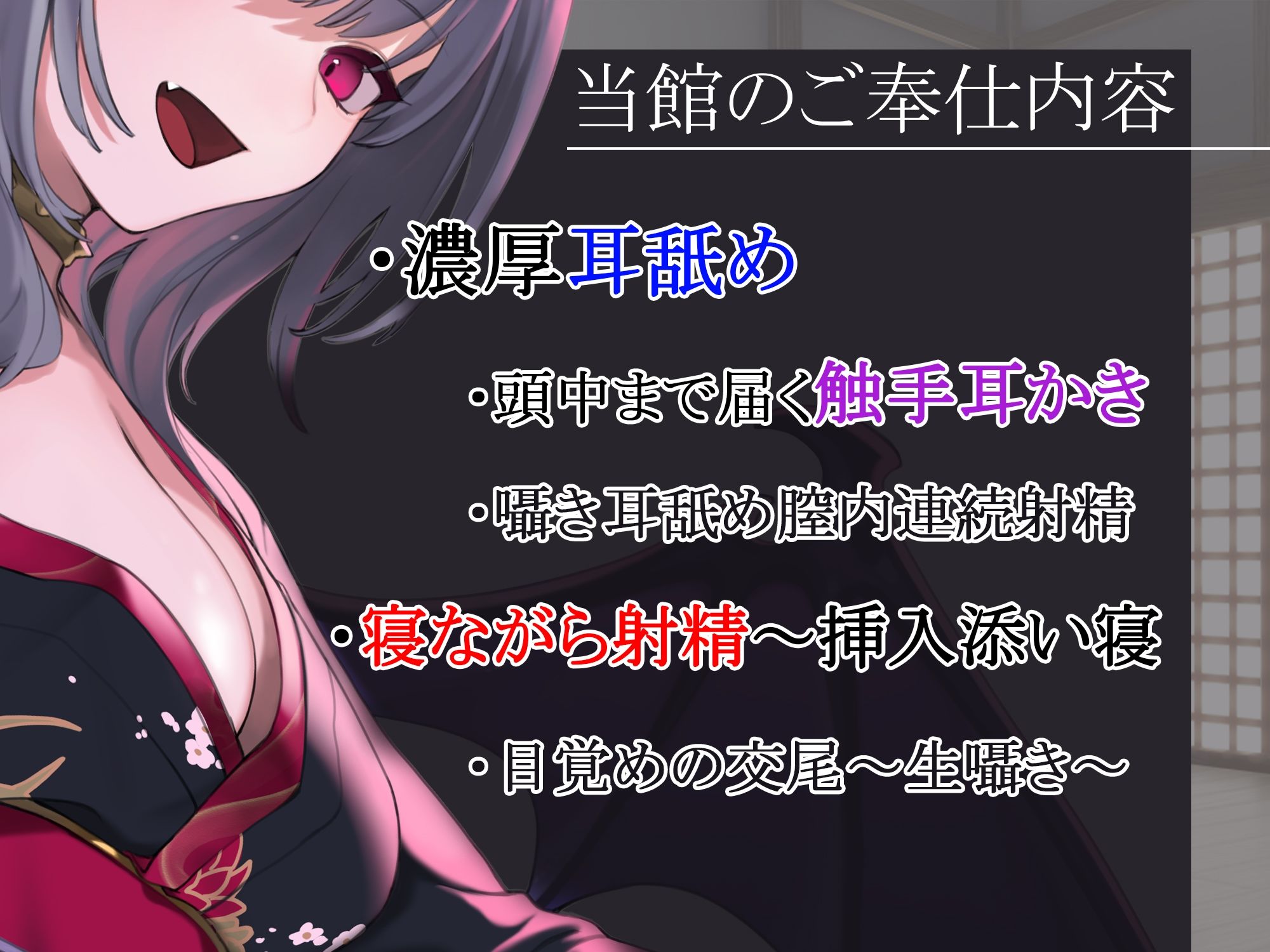 【ぐぽぐぽ耳舐め・ねっとり耳触手】夢魔のお宿 〜極深耳舐め・ねっとり耳触手・寝ながら快楽・濃厚夜伽で快楽の底へ〜
