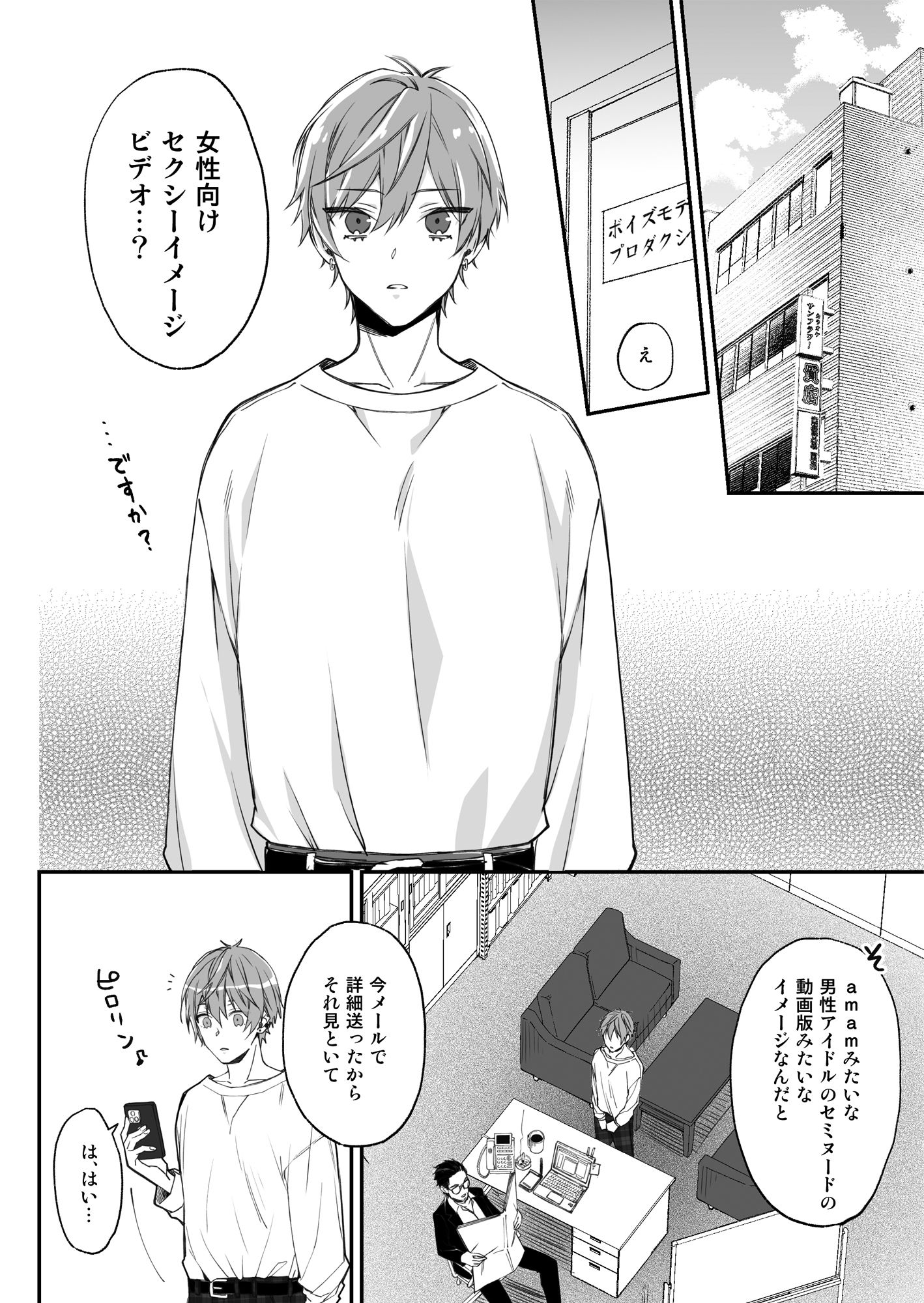 駆け出しモデル、騙されて着エロゲイビに出演!?