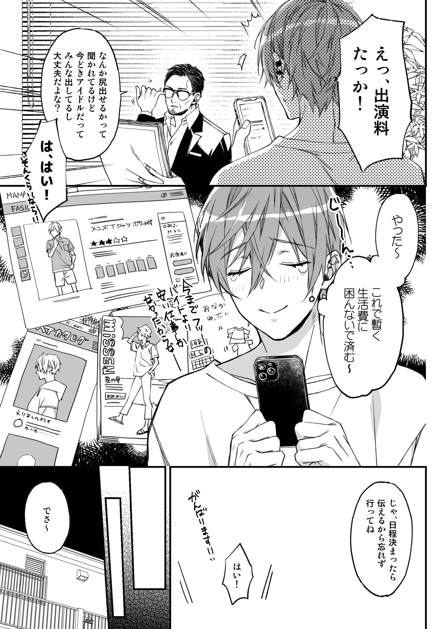 駆け出しモデル、騙されて着エロゲイビに出演!?