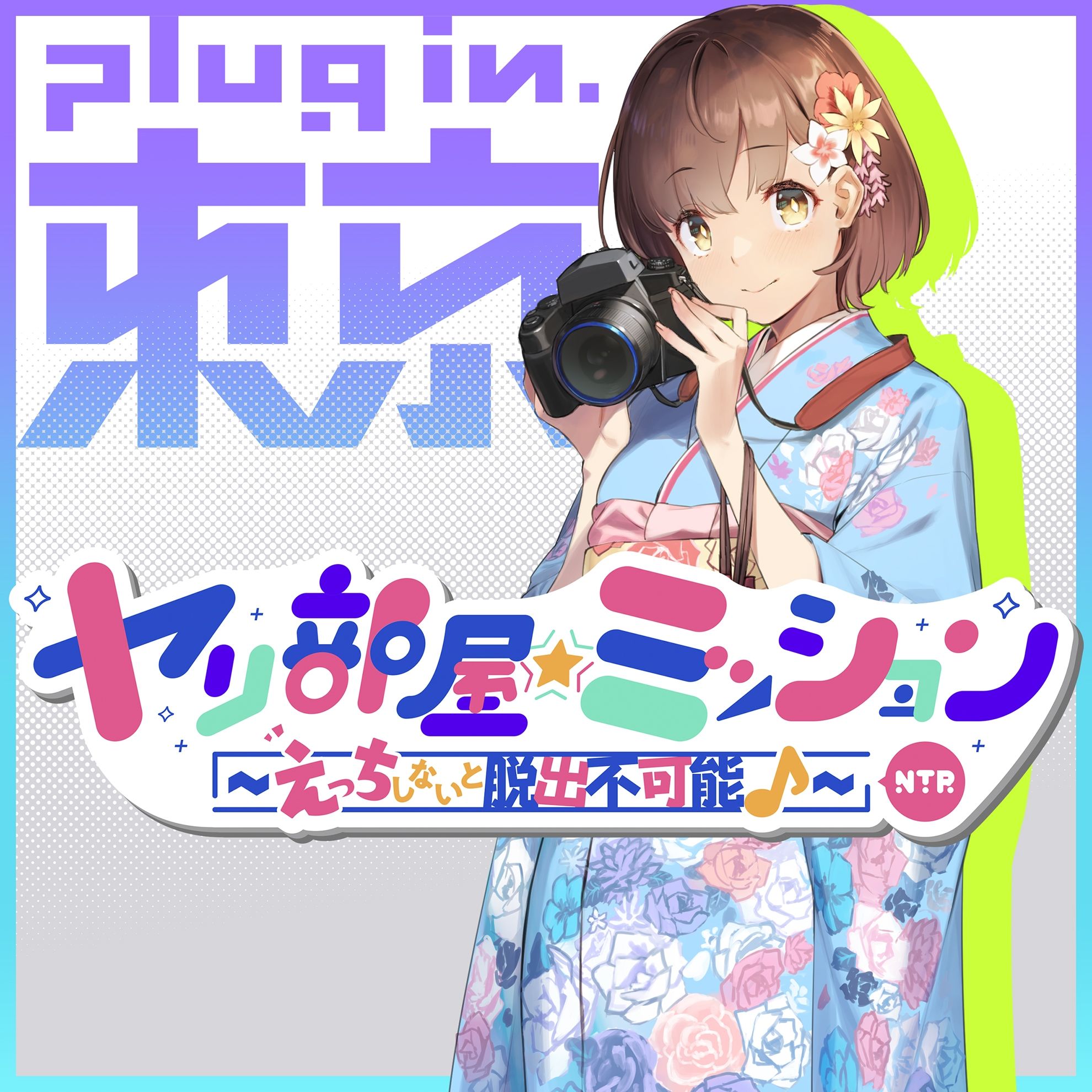 ヤリ部屋☆ミッション〜えっちしないと脱出不可能♪〜 寝取られ大学生・かえでちゃん、先輩と強●セックス…彼氏を想って寝取られます♪