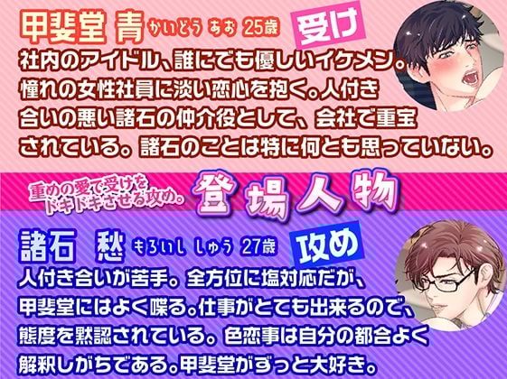 社内で人気者の俺がヤンデレ化した陰キャな同僚にアナル処女を奪われるまで