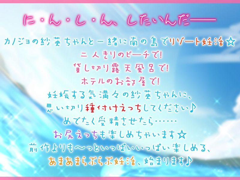 キミのこと、大好きだから…も〜っといっぱいいっぱいシテあげる♪ 南の島でじゅっぽり妊活☆【KU100バイノーラル】