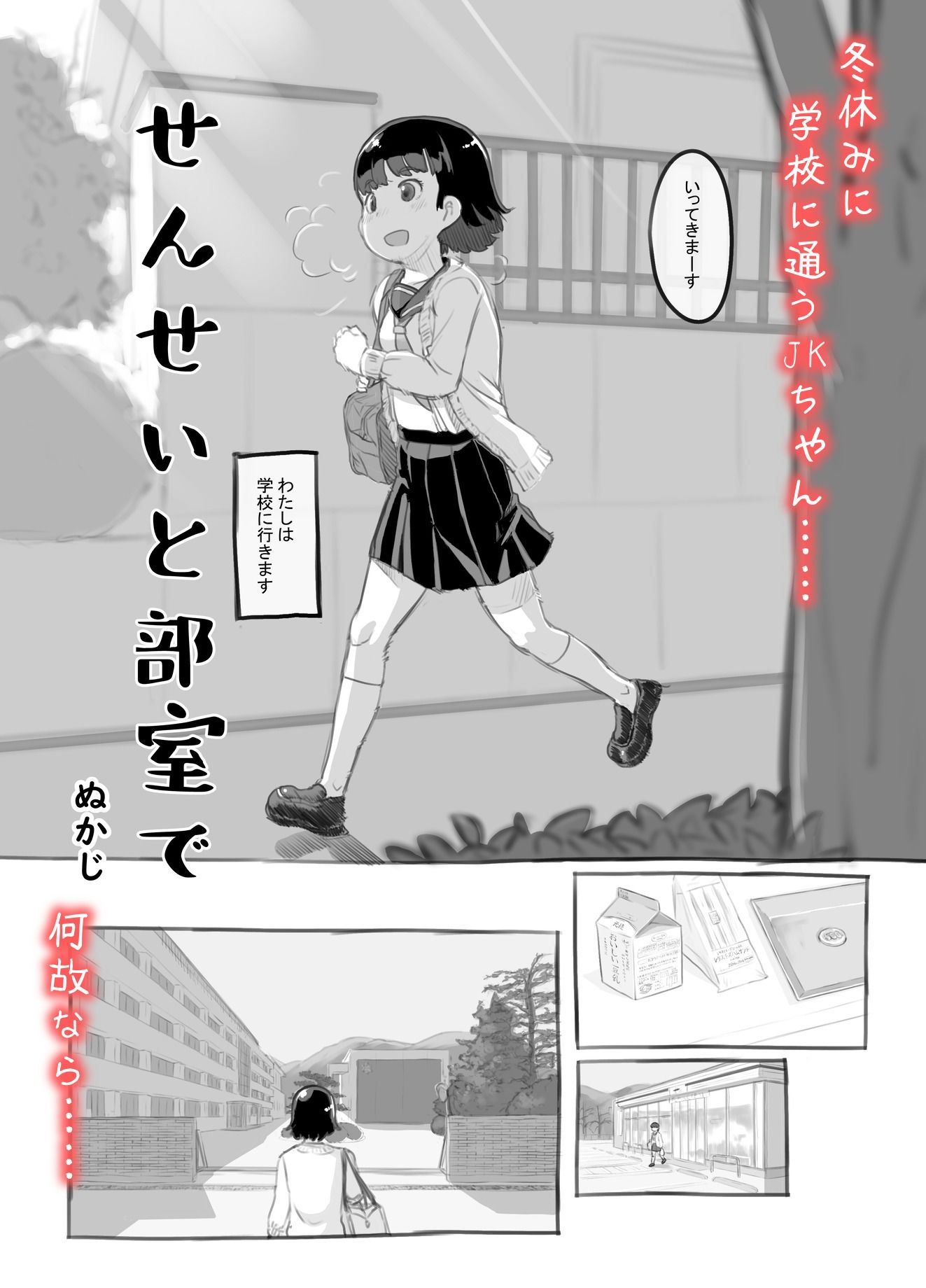 せんせいと部室で