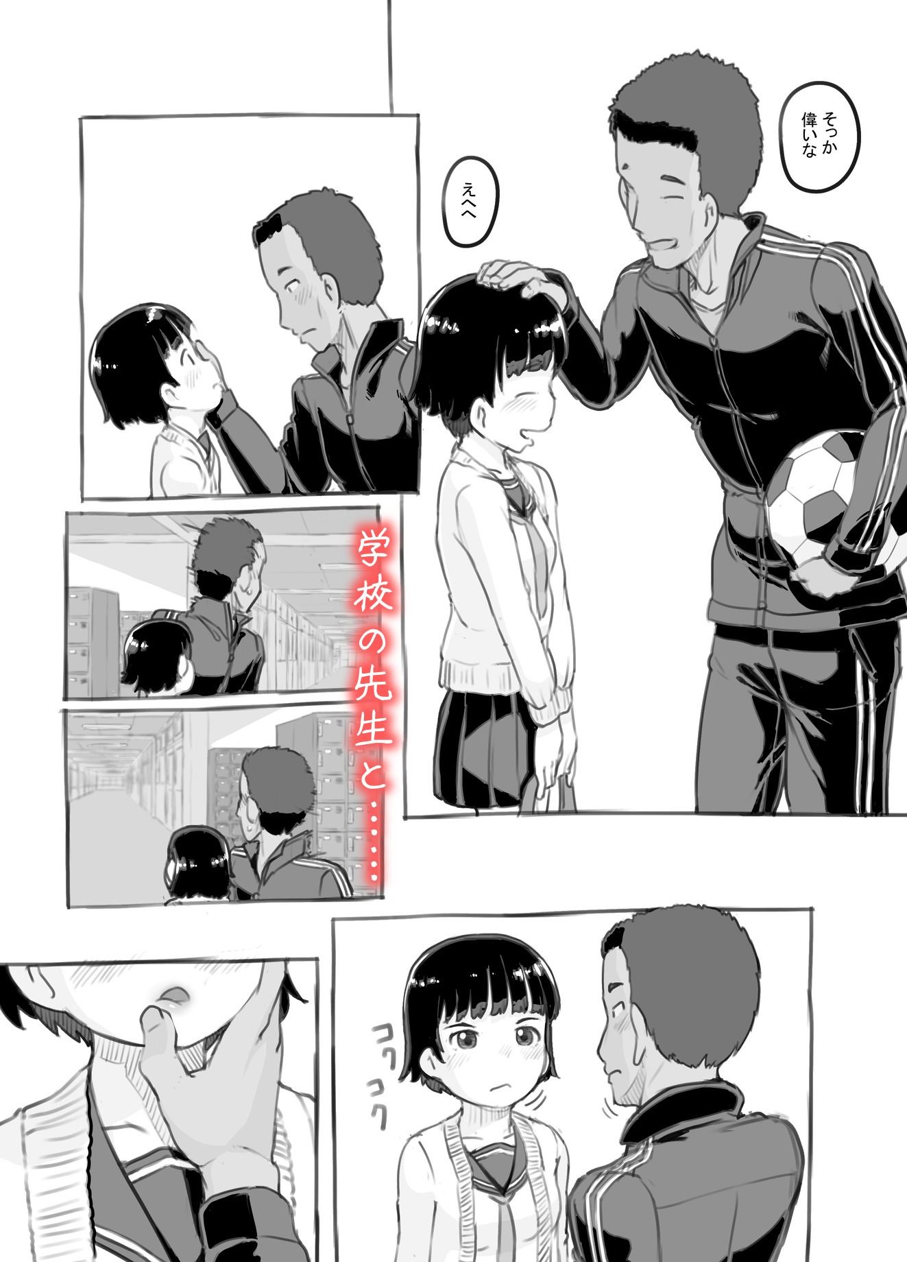 せんせいと部室で