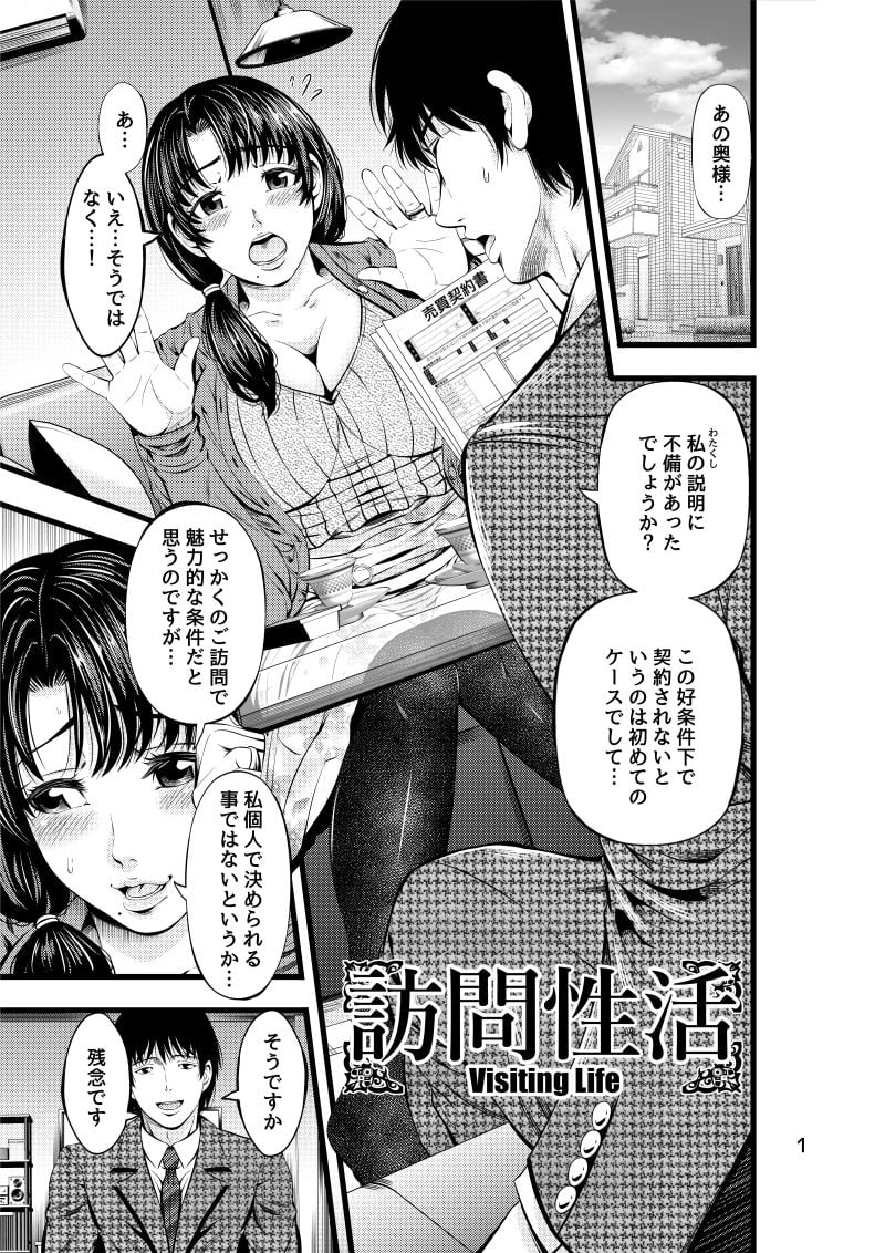 訪問性活