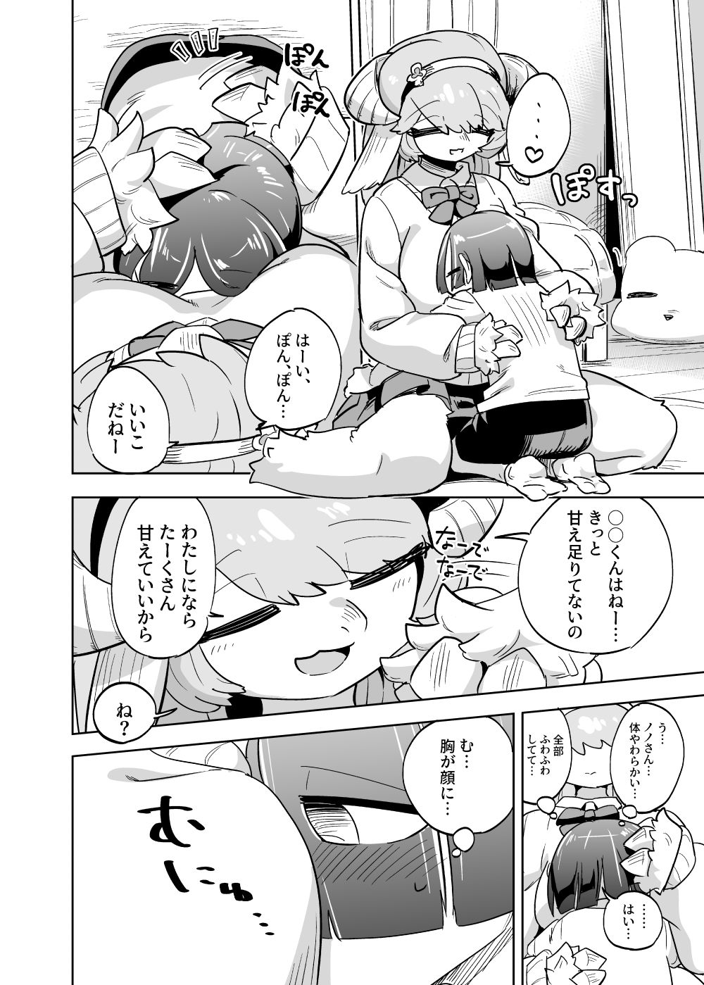 異星人の繫殖日記10