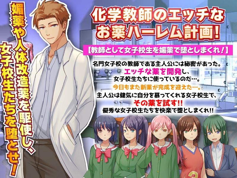 女子校女子を妊娠や人体改造させ観察するゲーム