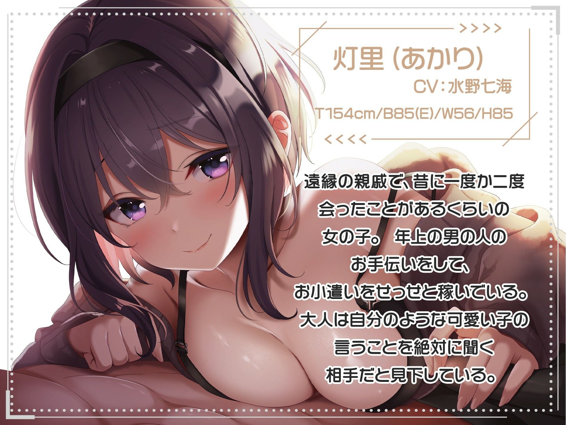 メス○キ巨乳JK〜淫語オナサポで敗北射精〜【ご奉仕SEXアニメ付き】