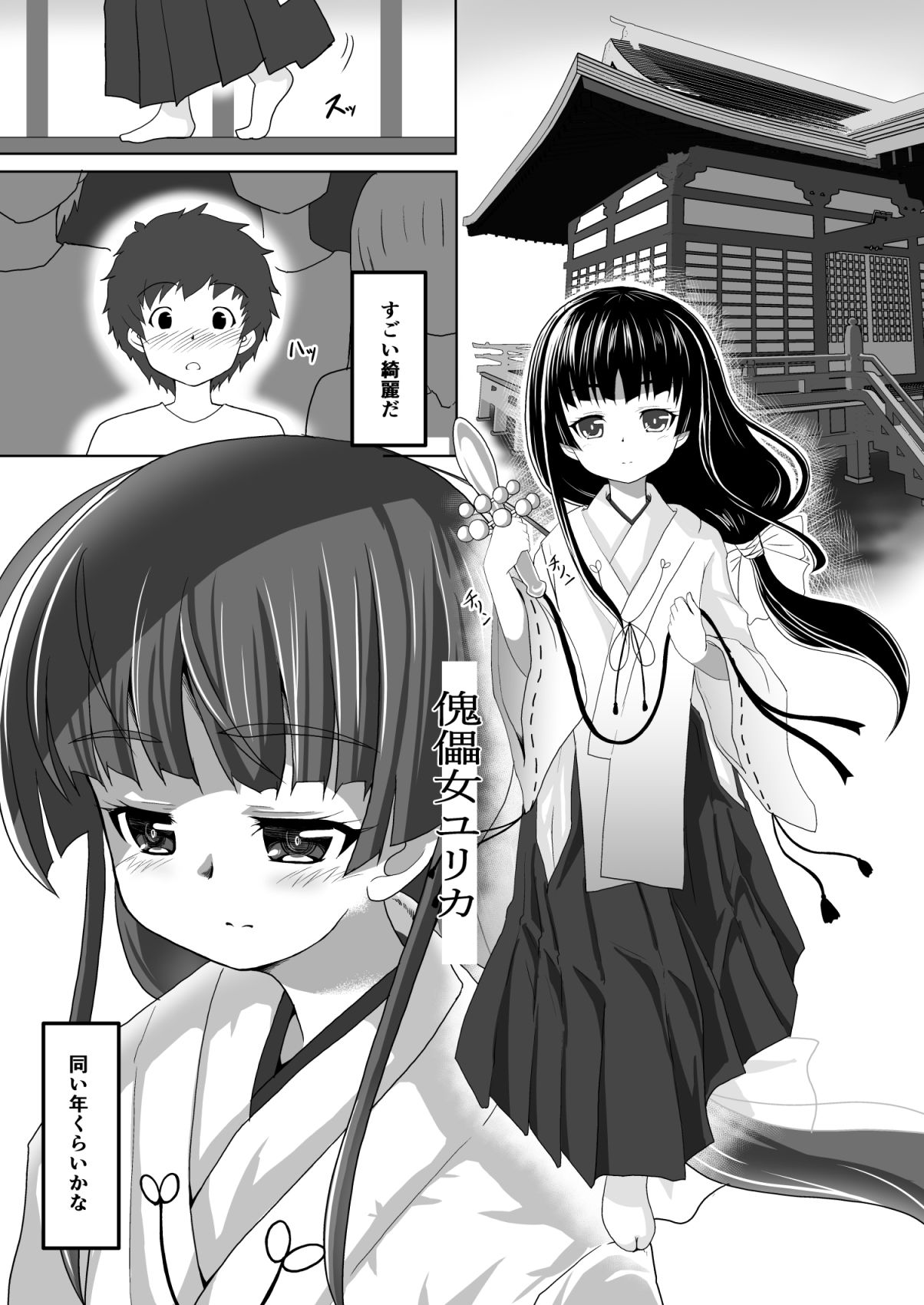 傀儡女ユリカ