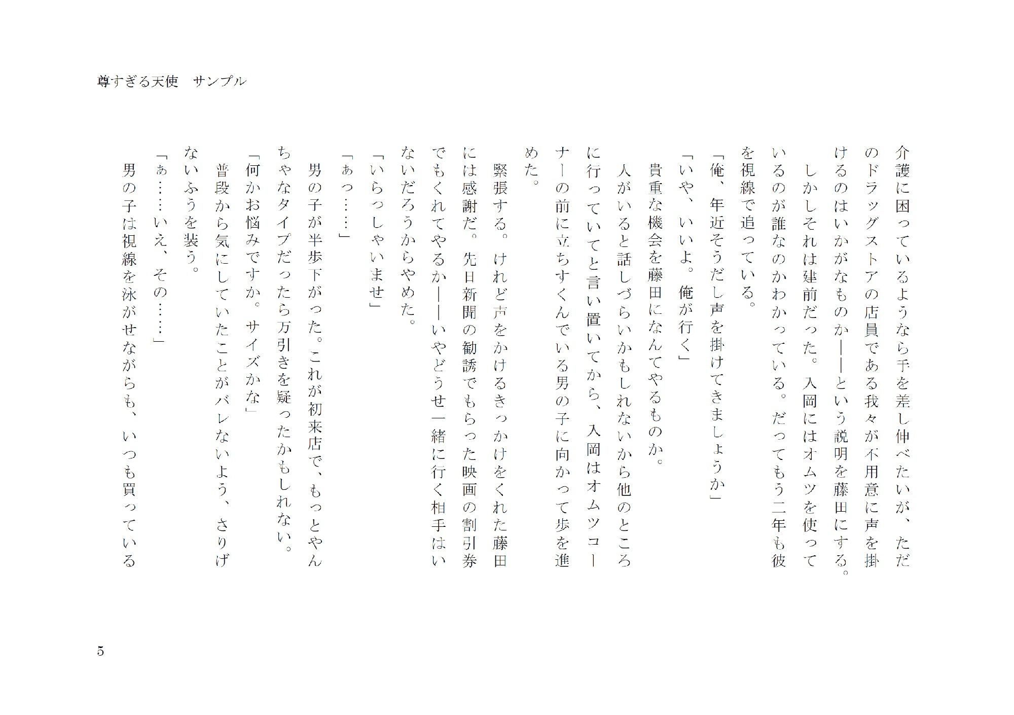 尊すぎる天使