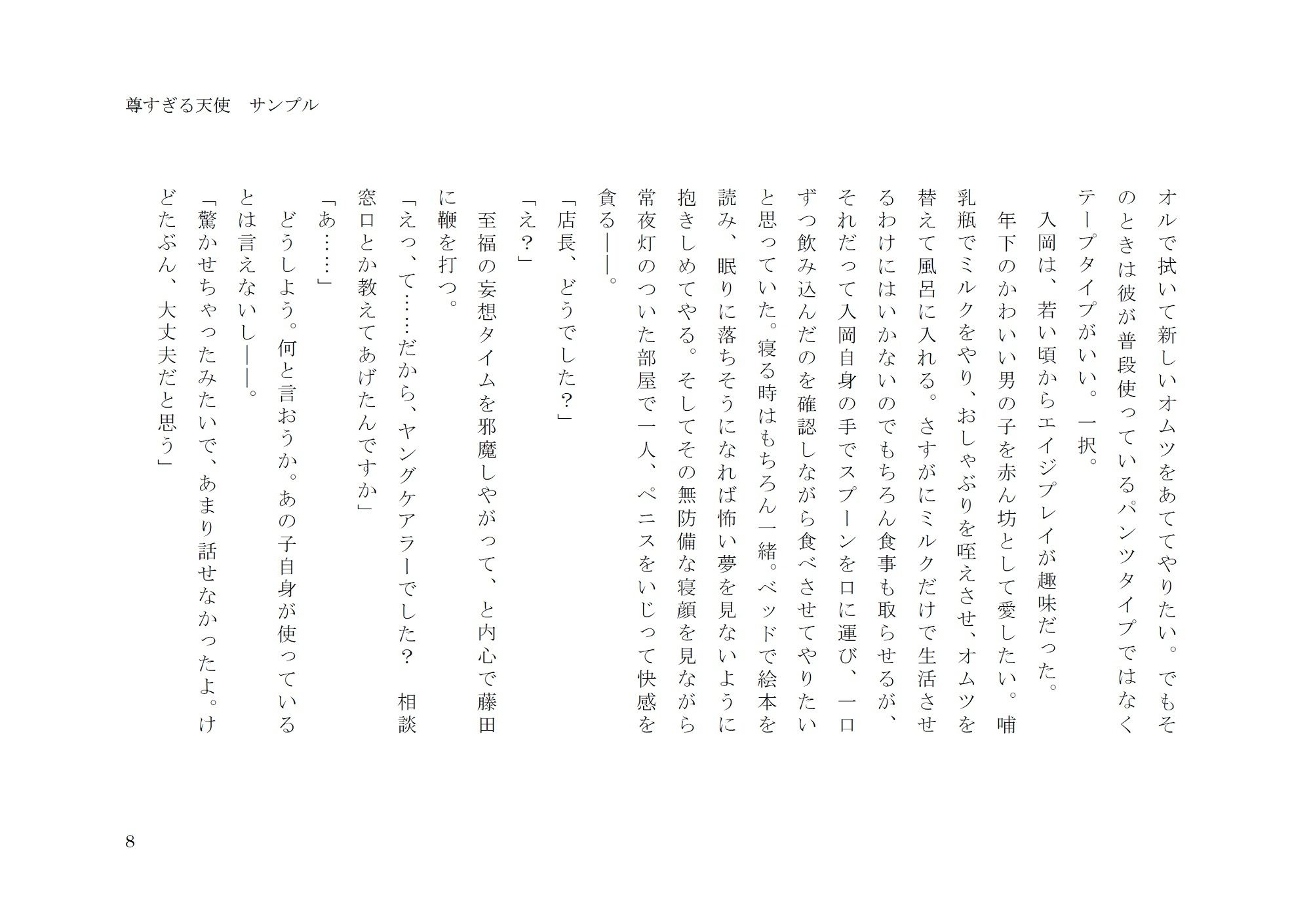 尊すぎる天使