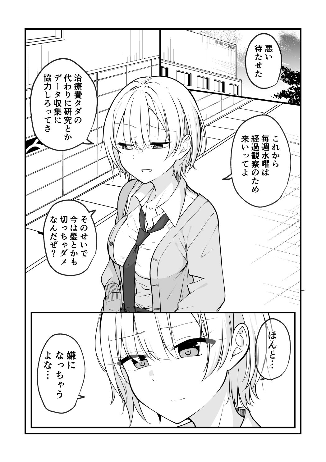 ある日女になってしまった親友が幸せになるまでの話
