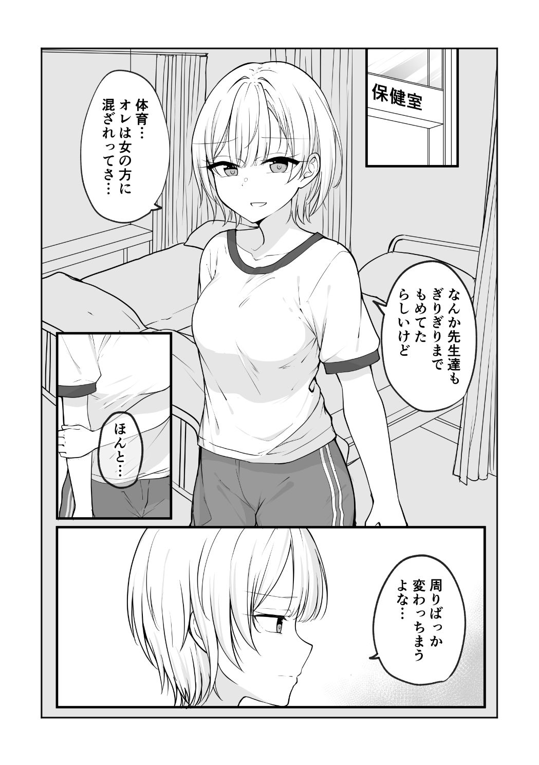 ある日女になってしまった親友が幸せになるまでの話
