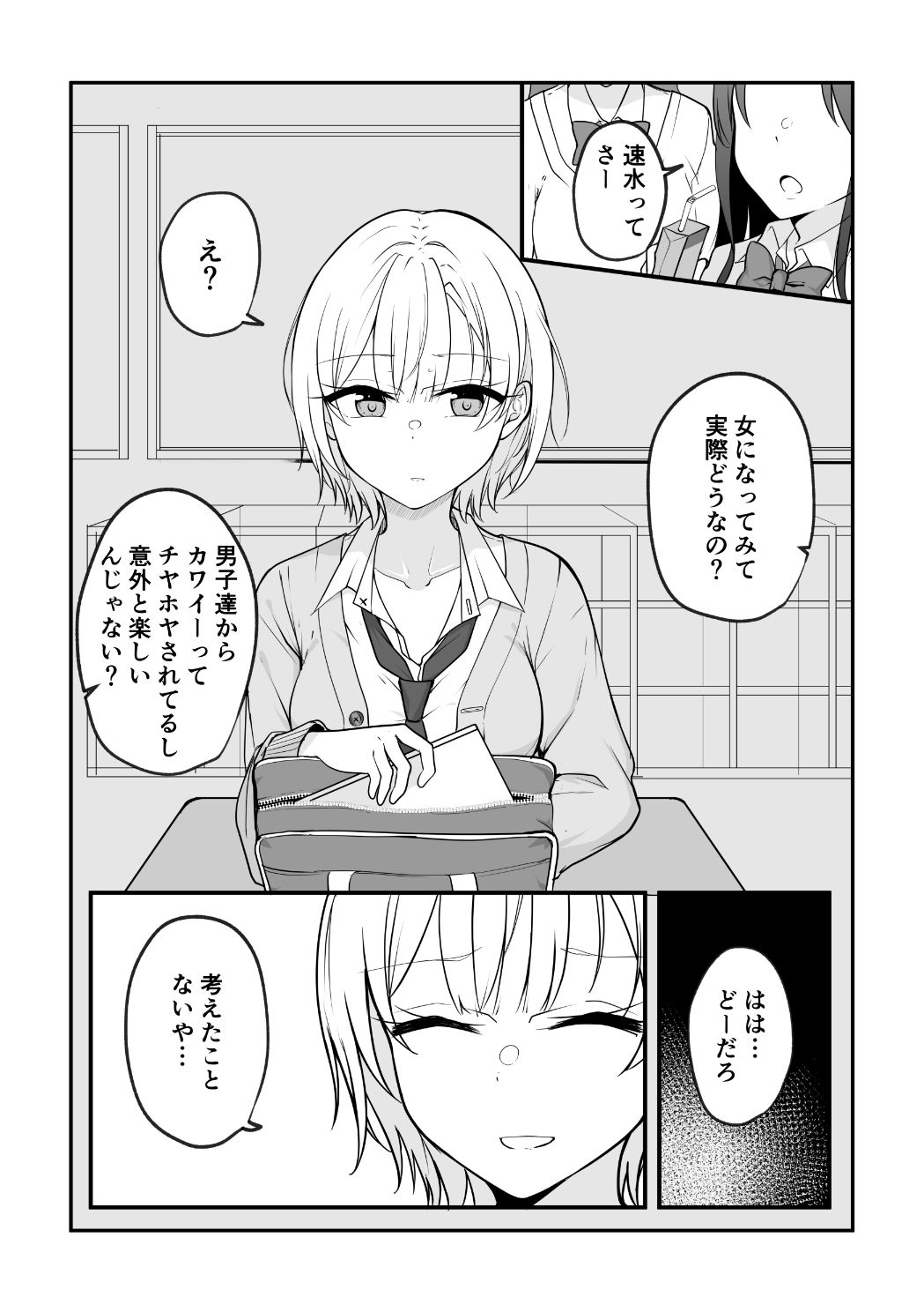ある日女になってしまった親友が幸せになるまでの話