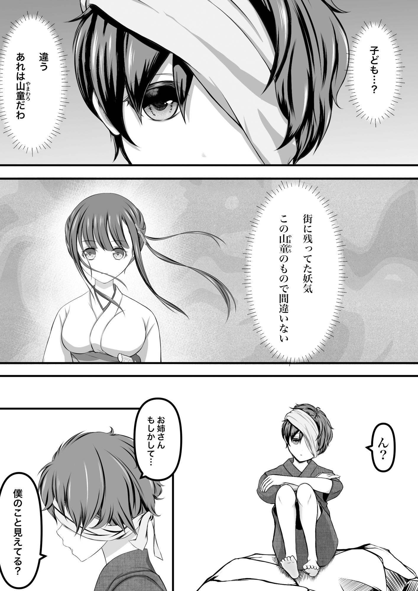 退魔巫女秘抄 其ノ二 山童の怪