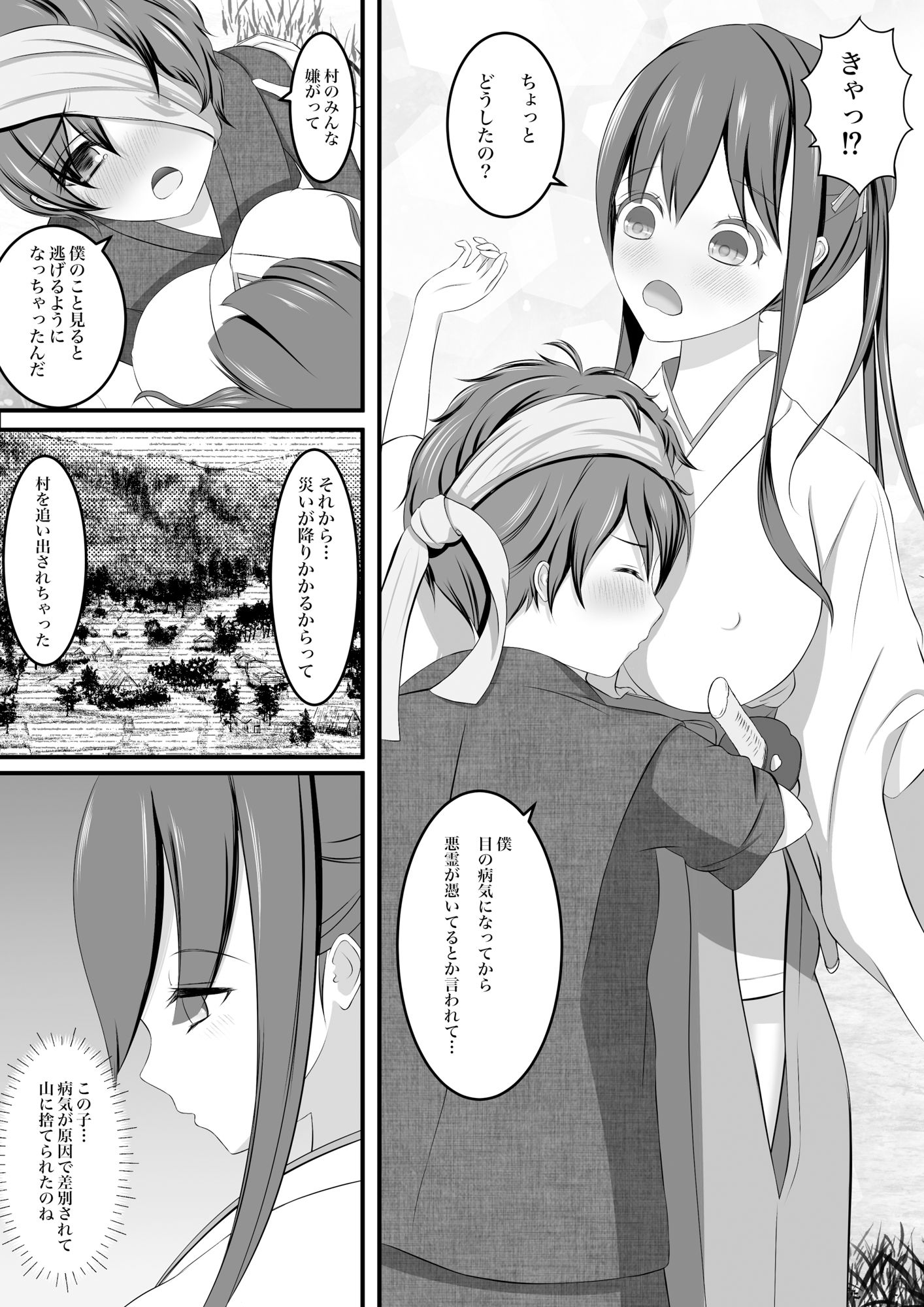 退魔巫女秘抄 其ノ二 山童の怪