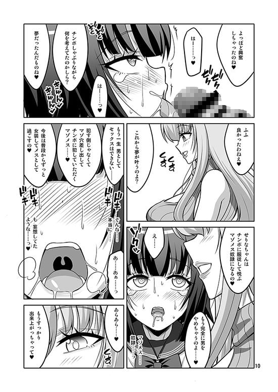 ふたなりお姉さんが裏アカ男の娘を変態マゾメスに堕としちゃいます