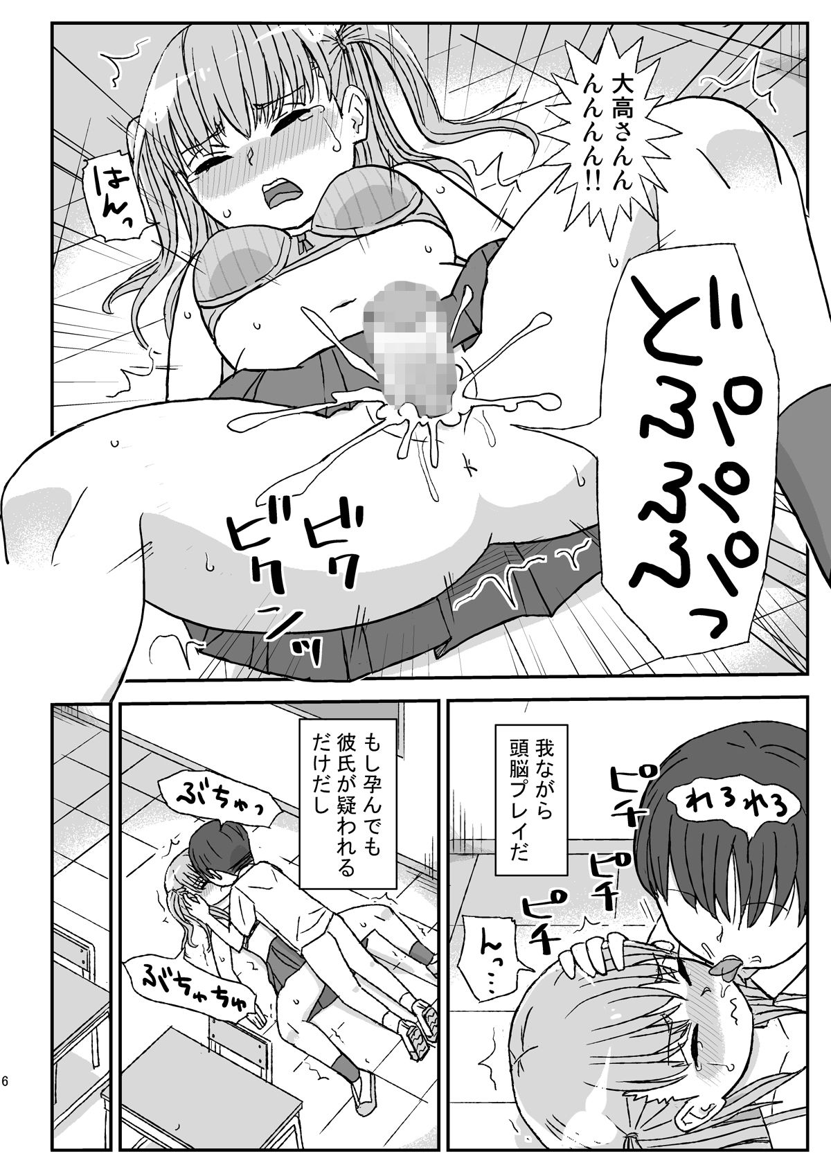 クラスの女子をバレずに孕ませたい