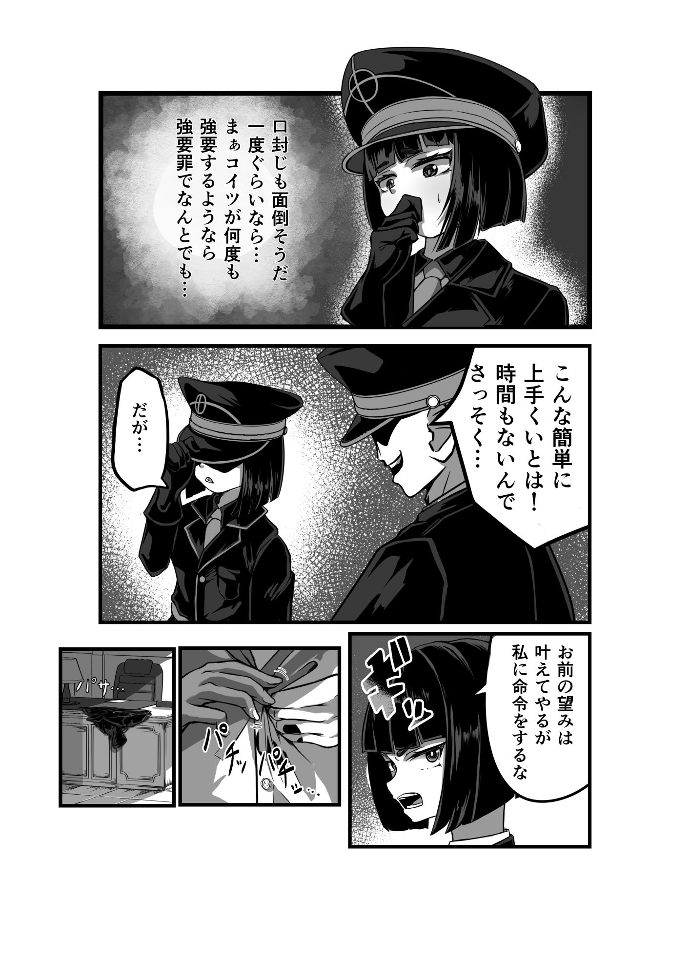 年下の上官の弱みに付け込んで快楽堕ちさせる本