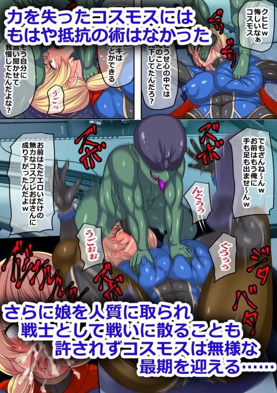 敗北ヒロインボコらレ●プ〜罠に嵌った最強ママヒロインは身体と誇りを嬲られる〜