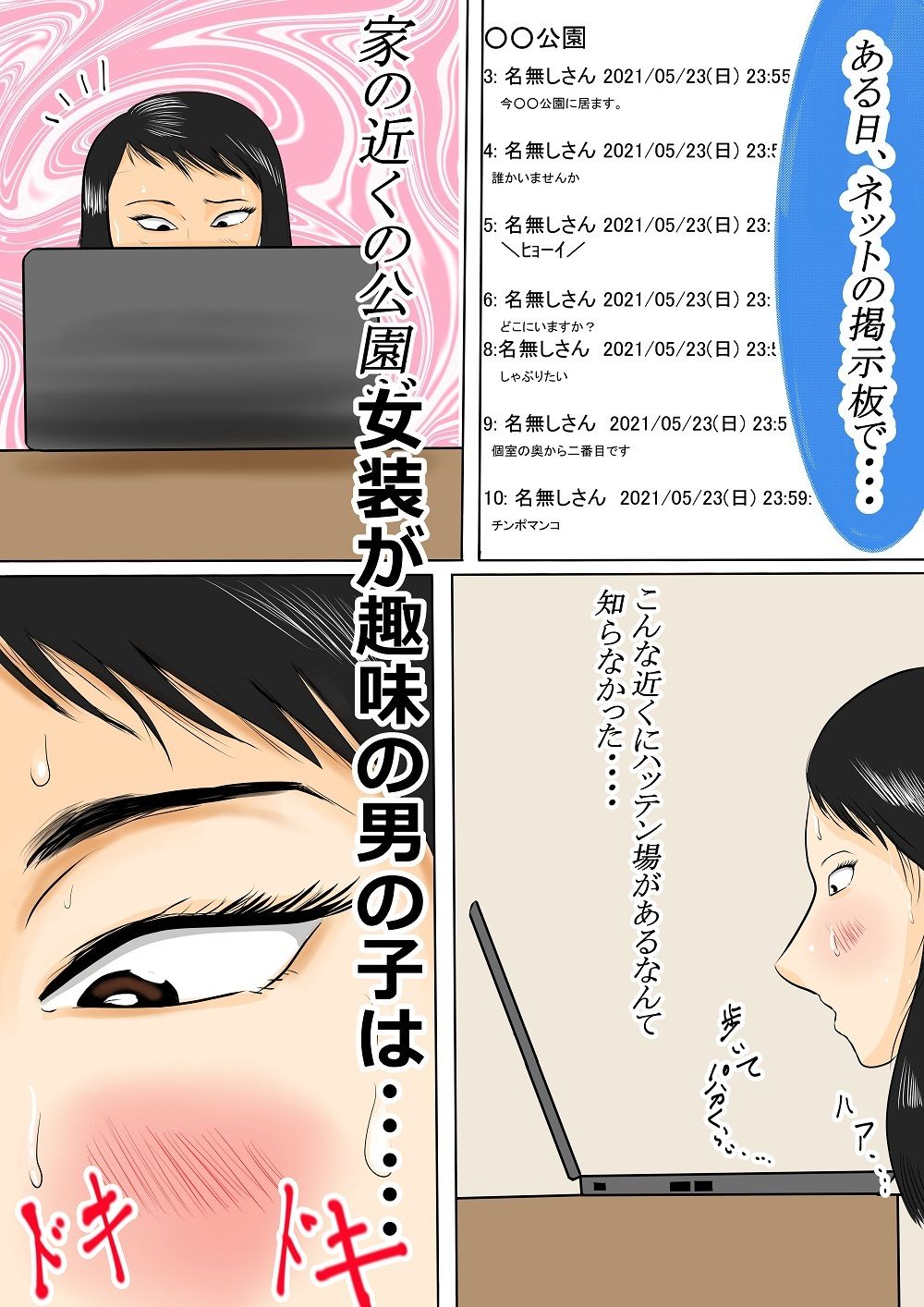 むちむち引きこもり男の娘 ハッテン場で初体験！