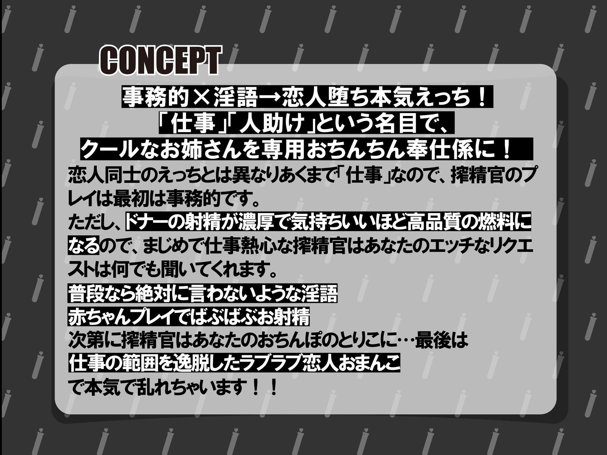 【事務的→恋人堕ち】ザーメンドナーのお仕事〜事務的クールあなた専用オナホ搾精官に毎日濃厚射精するおしごと〜