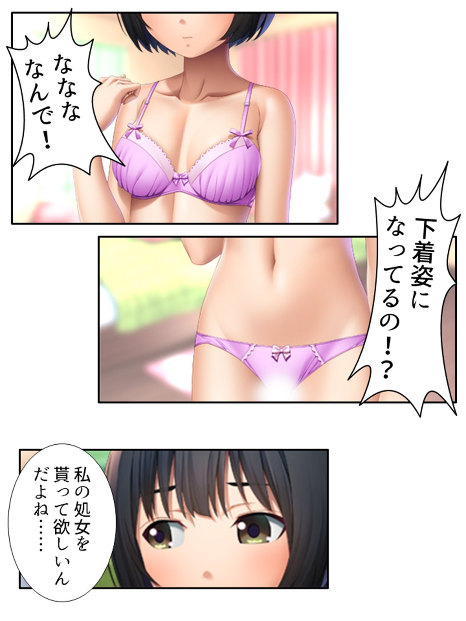 童貞の俺が変態巨乳地味娘に告白され開発される！？ 上