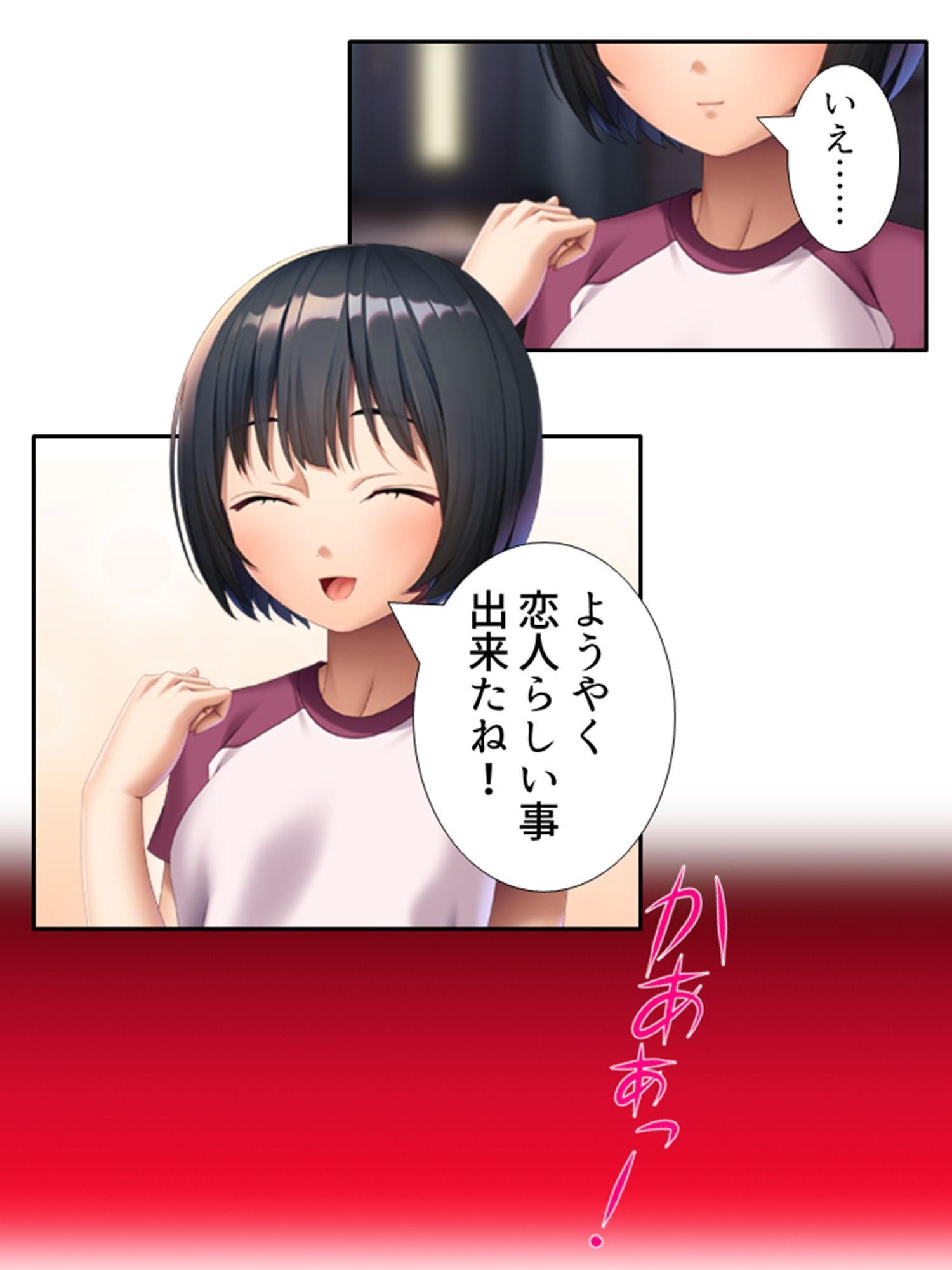 童貞の俺が変態巨乳地味娘に告白され開発される！？ 上