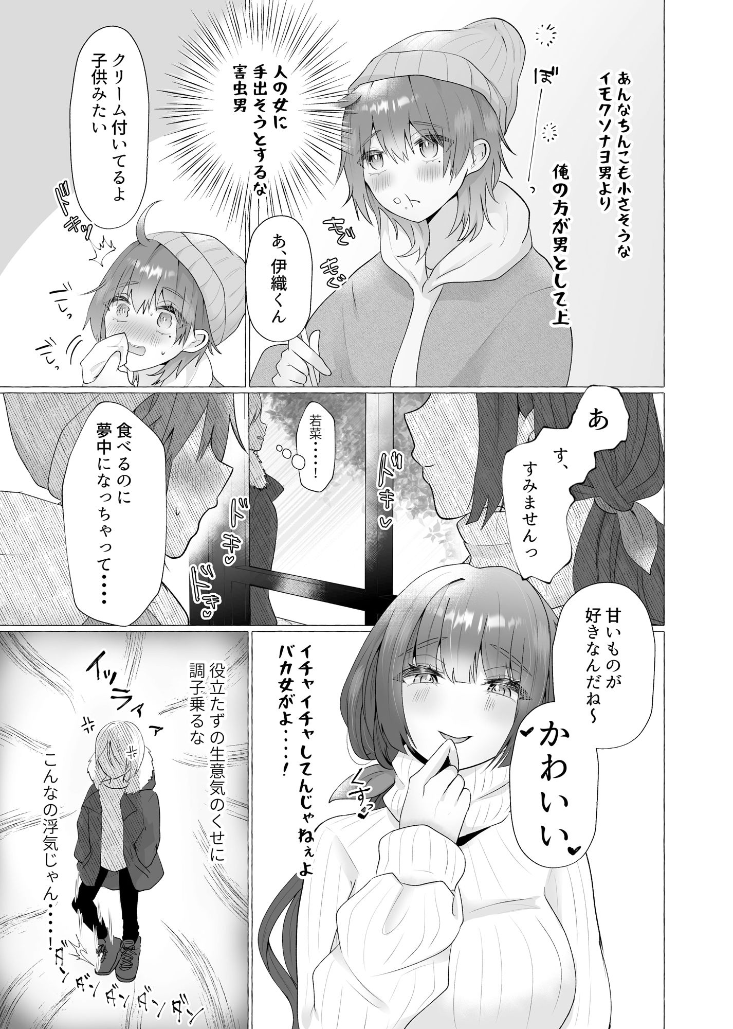 ずっと元カレの前でセックスをしよう