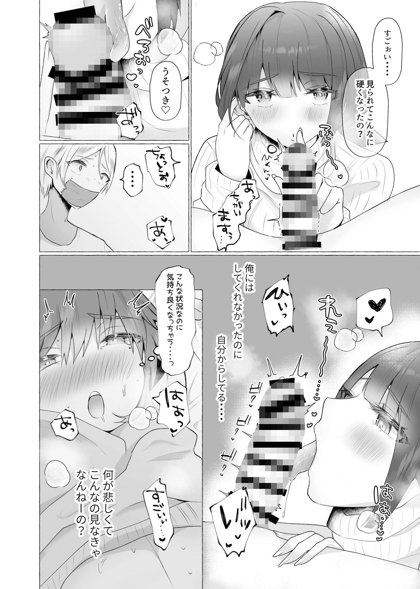 ずっと元カレの前でセックスをしよう