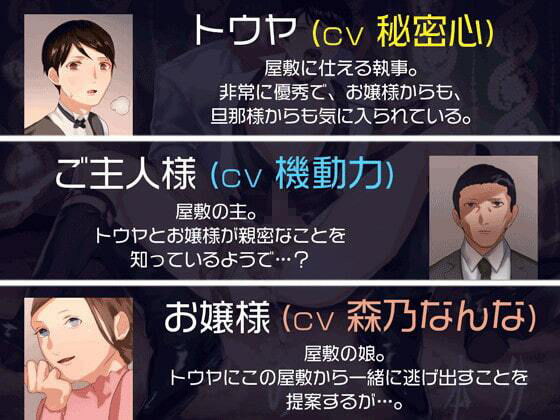 執事の本分【フルボイス動画版】