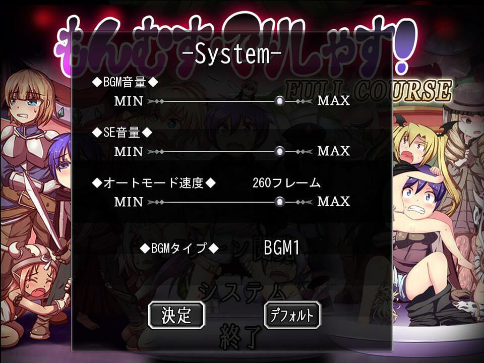 もんむす・でりしゃす!Full course!