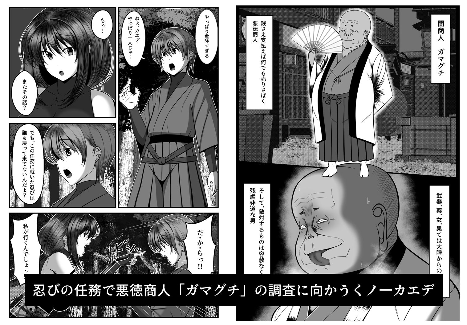 くノ一カエデの裏切り、助けに行った幼馴染は既に僕以外の男に染められていた…