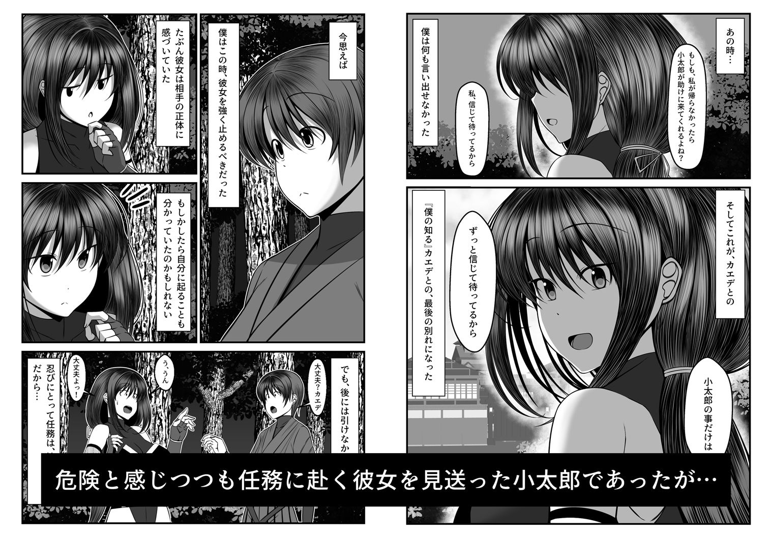 くノ一カエデの裏切り、助けに行った幼馴染は既に僕以外の男に染められていた…