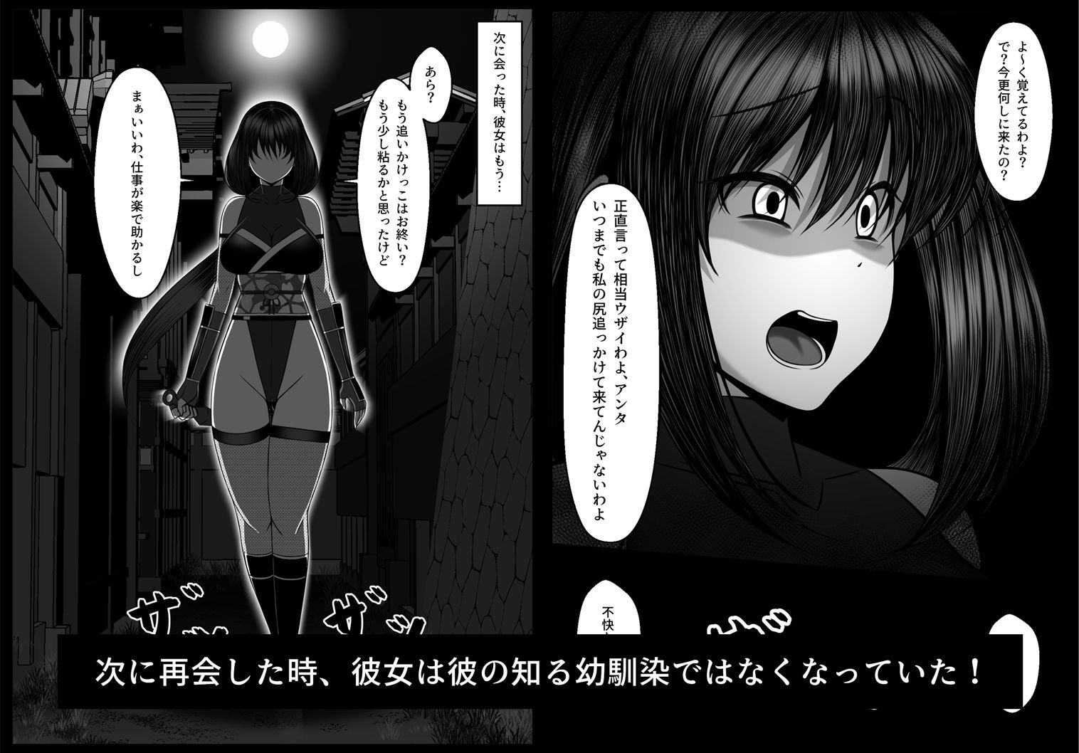 くノ一カエデの裏切り、助けに行った幼馴染は既に僕以外の男に染められていた…