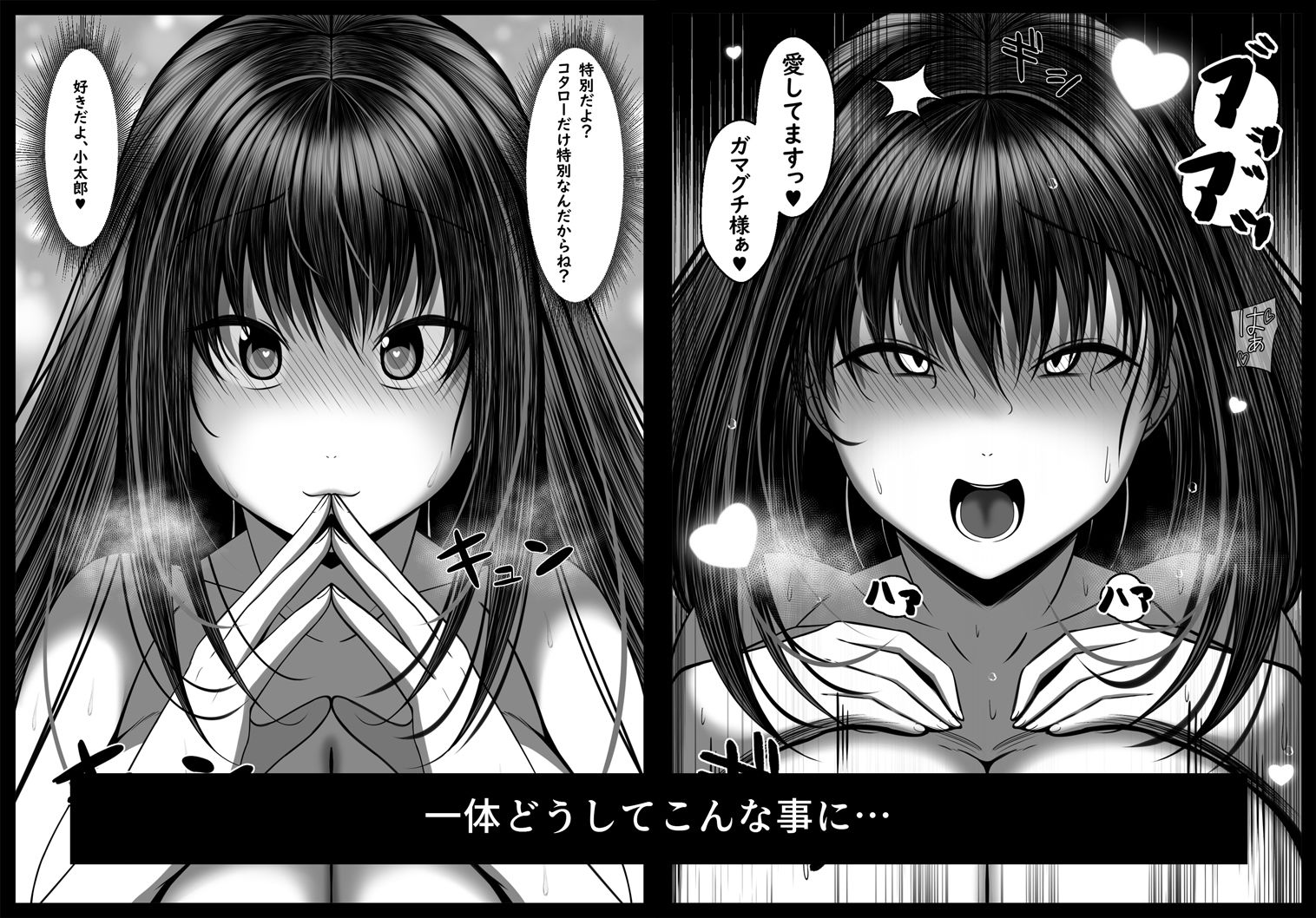 くノ一カエデの裏切り、助けに行った幼馴染は既に僕以外の男に染められていた…