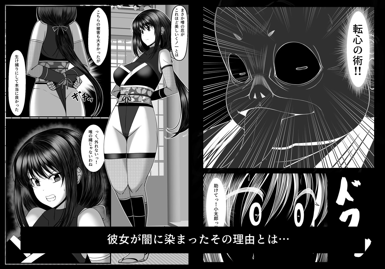 くノ一カエデの裏切り、助けに行った幼馴染は既に僕以外の男に染められていた…