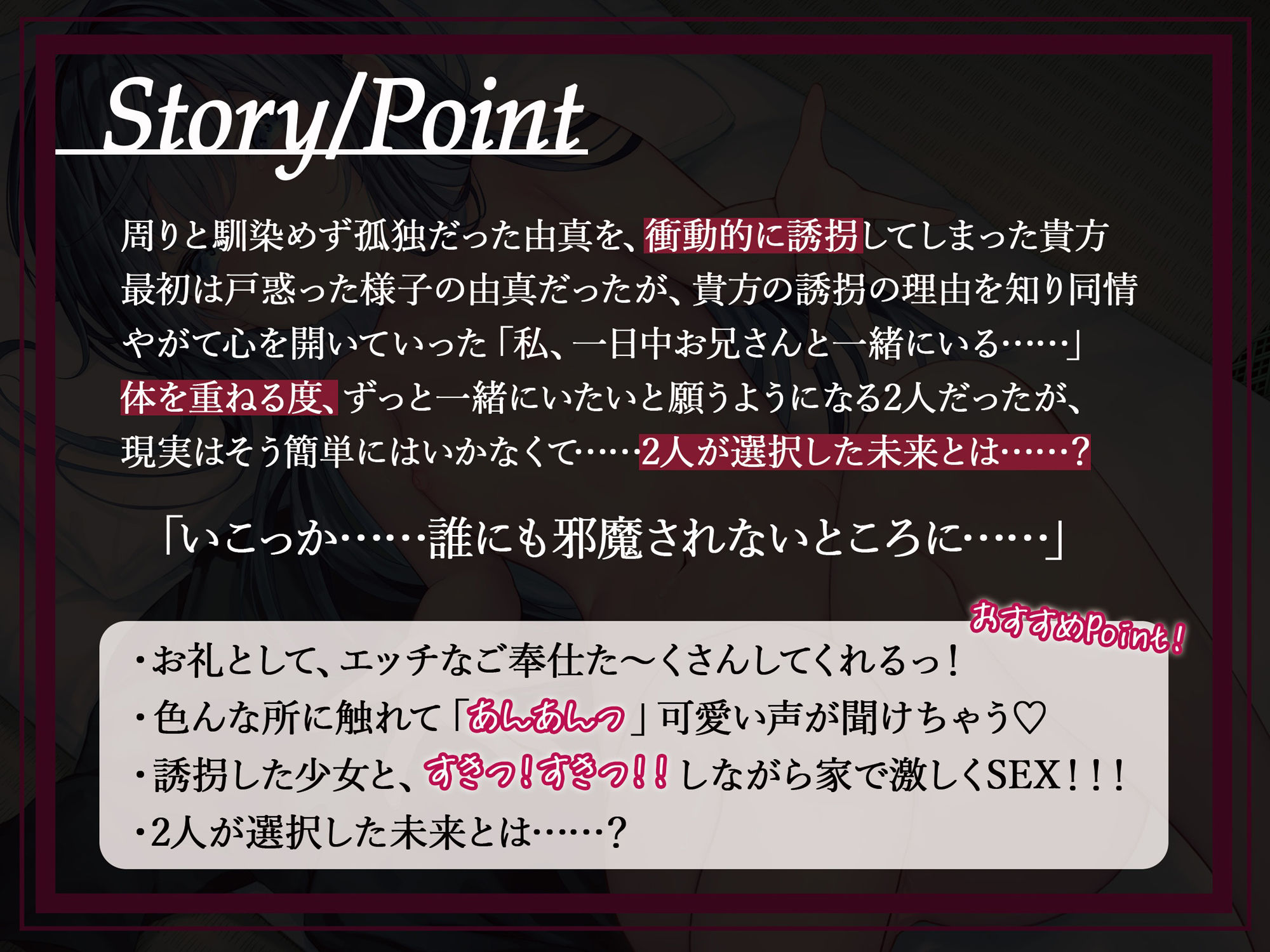 【少女監禁】孤独な俺が衝動的に誘拐した地味系美少女と寂しさを埋めるために激しくSEX〜失礼だな、純愛だよ〜【ハイレゾ&バイノーラル】