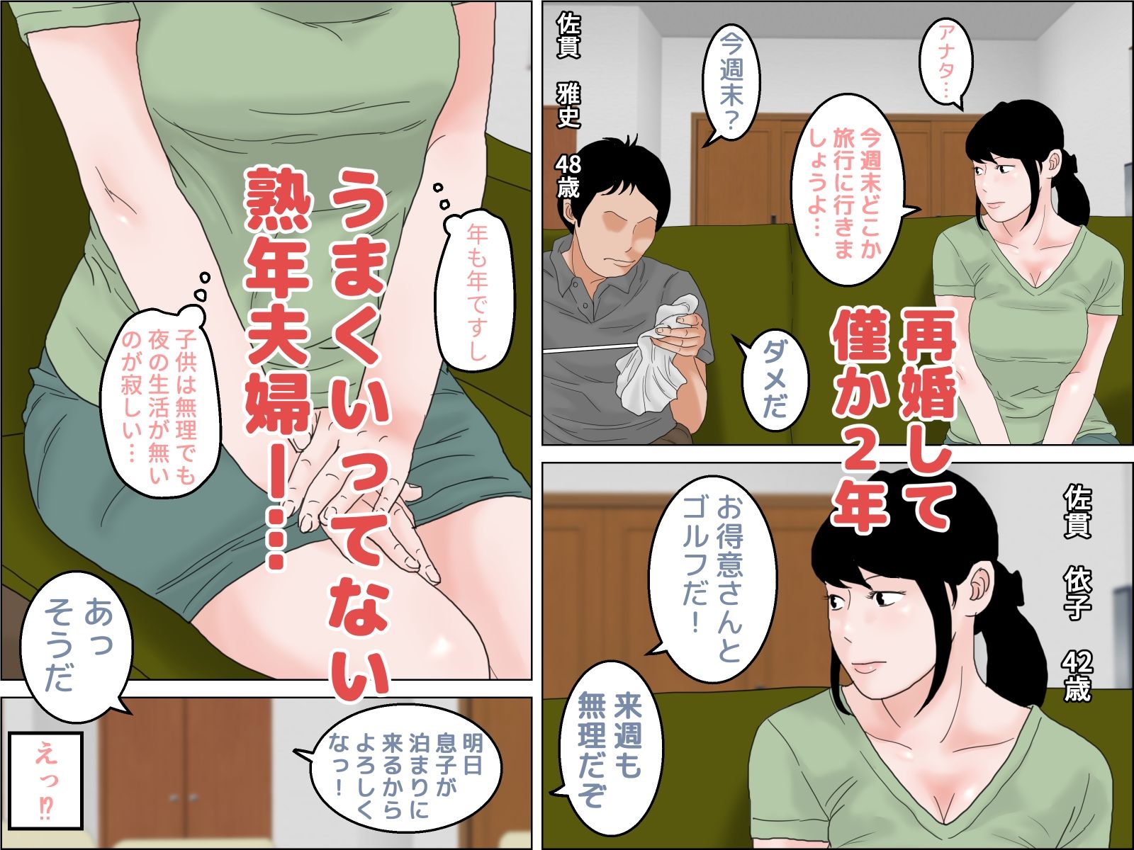 四十路義母