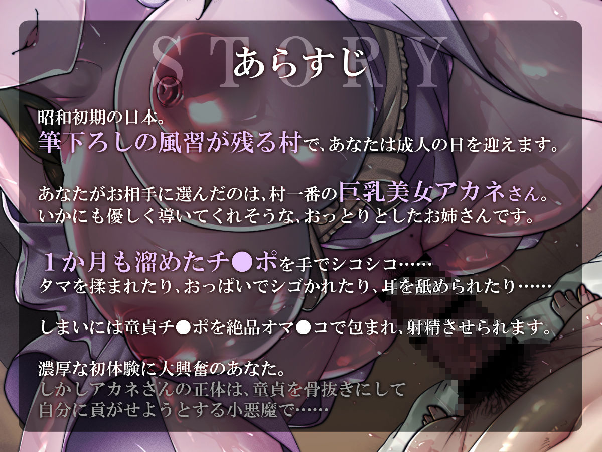 筆下ろしの儀 - 村の優しいお姉さんに童貞チ●ポをメチャクチャにされました……
