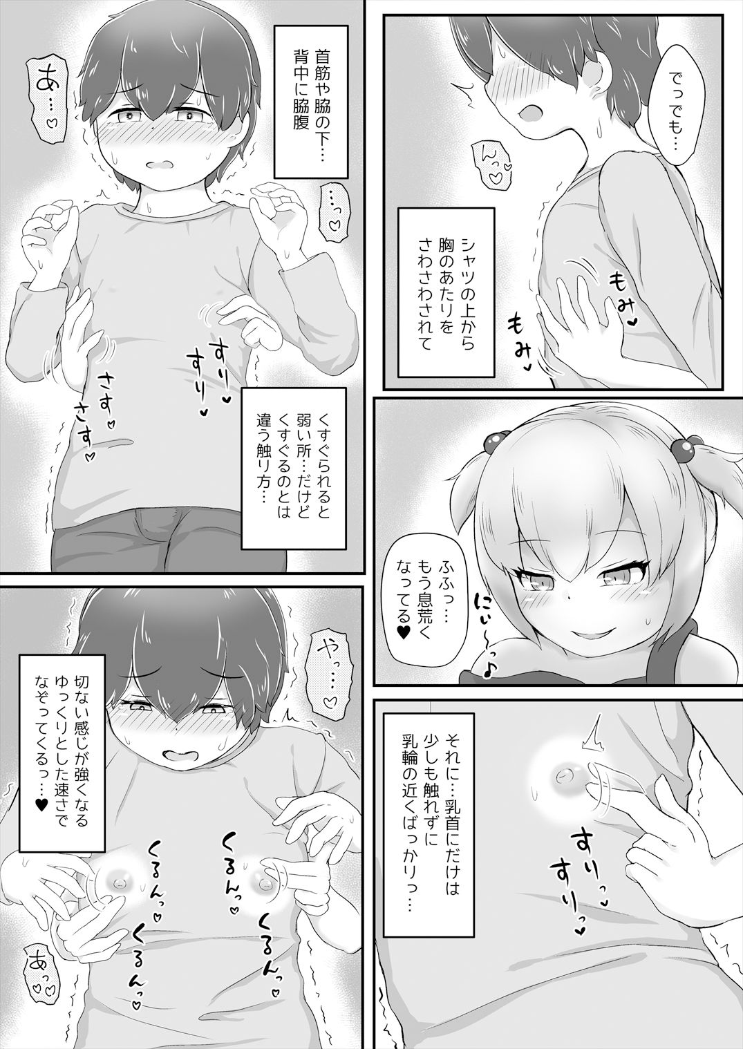 クラスの女子に乳首ばっかり責められて射精おねだりしちゃった話(マイちゃん編)