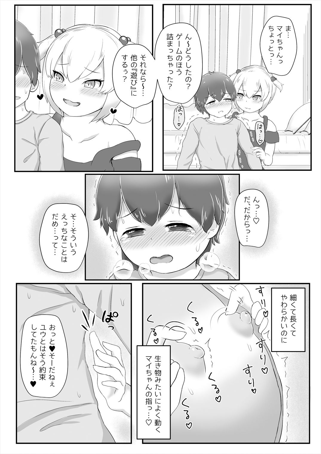 クラスの女子に乳首ばっかり責められて射精おねだりしちゃった話(マイちゃん編)