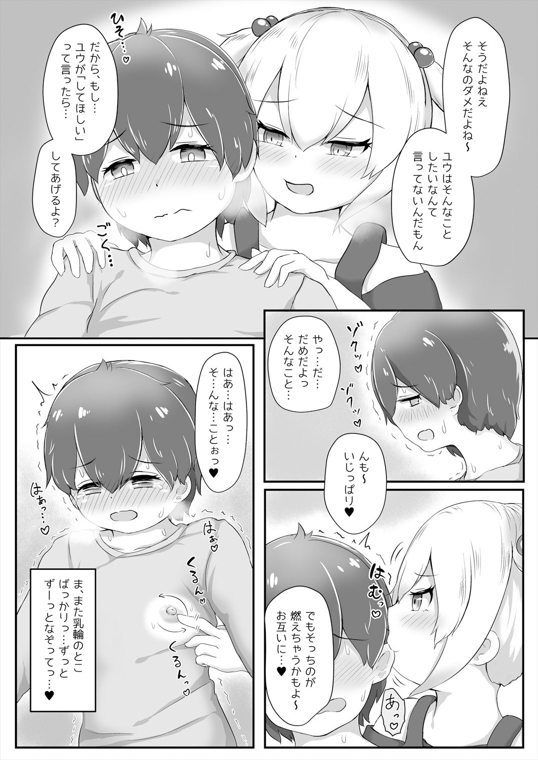 クラスの女子に乳首ばっかり責められて射精おねだりしちゃった話(マイちゃん編)