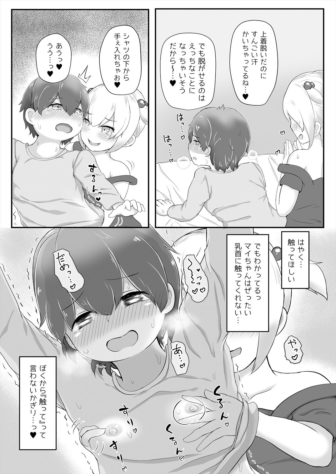 クラスの女子に乳首ばっかり責められて射精おねだりしちゃった話(マイちゃん編)