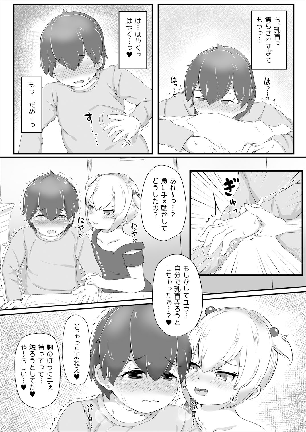 クラスの女子に乳首ばっかり責められて射精おねだりしちゃった話(マイちゃん編)