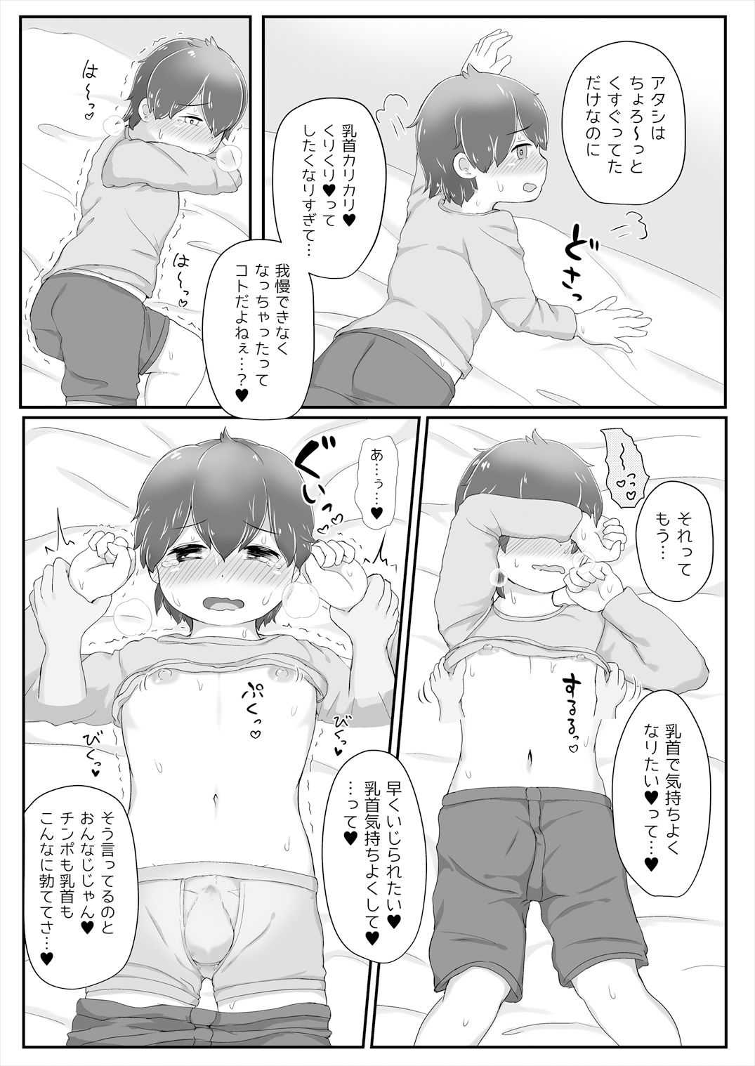 クラスの女子に乳首ばっかり責められて射精おねだりしちゃった話(マイちゃん編)
